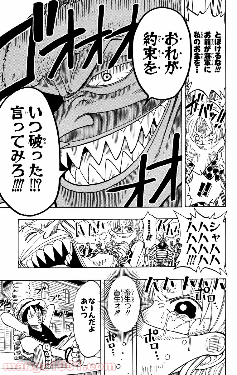 ワンピース - 第80話: 第80話
 読む - Page 19