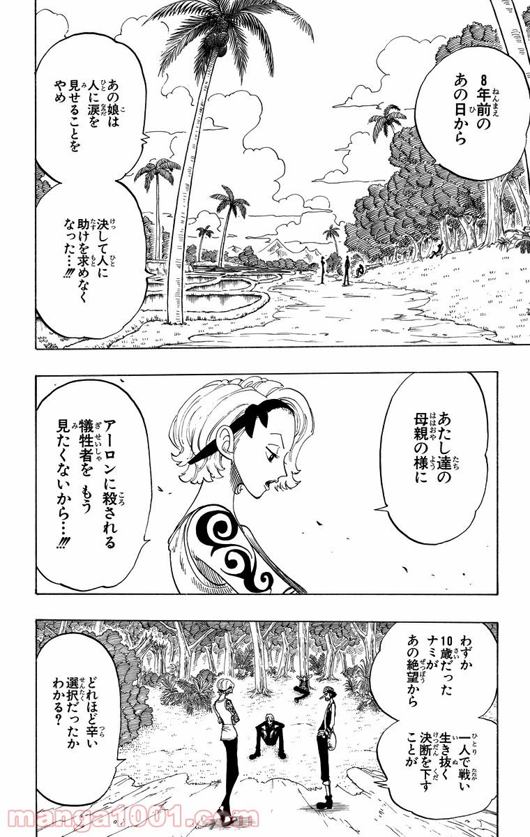 ワンピース - 第80話: 第80話
 読む - Page 2