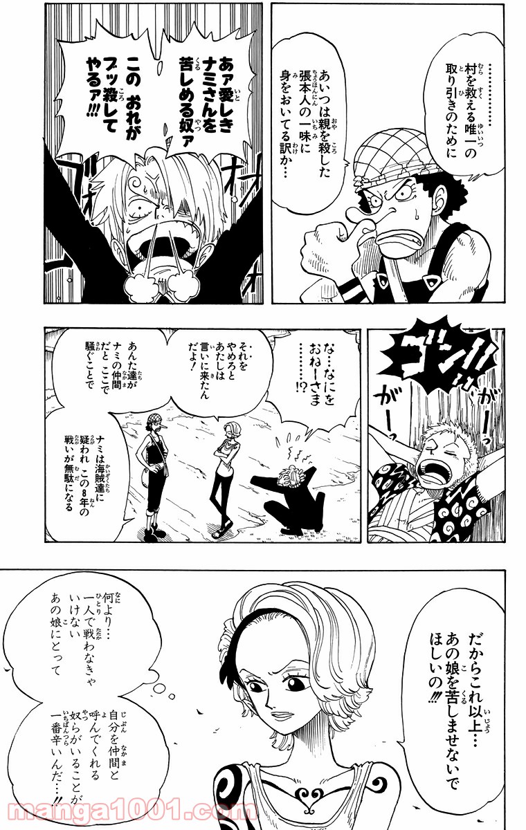 ワンピース - 第80話: 第80話
 読む - Page 3