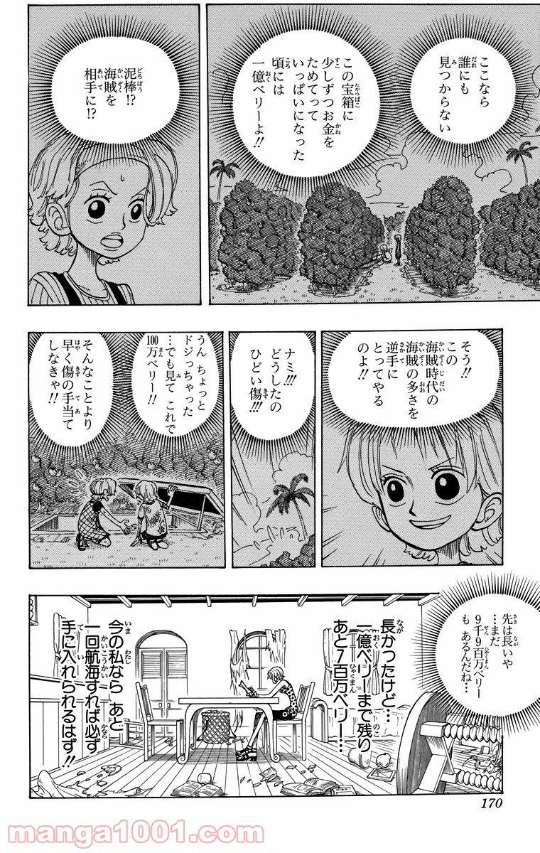 ワンピース - 第80話: 第80話
 読む - Page 4