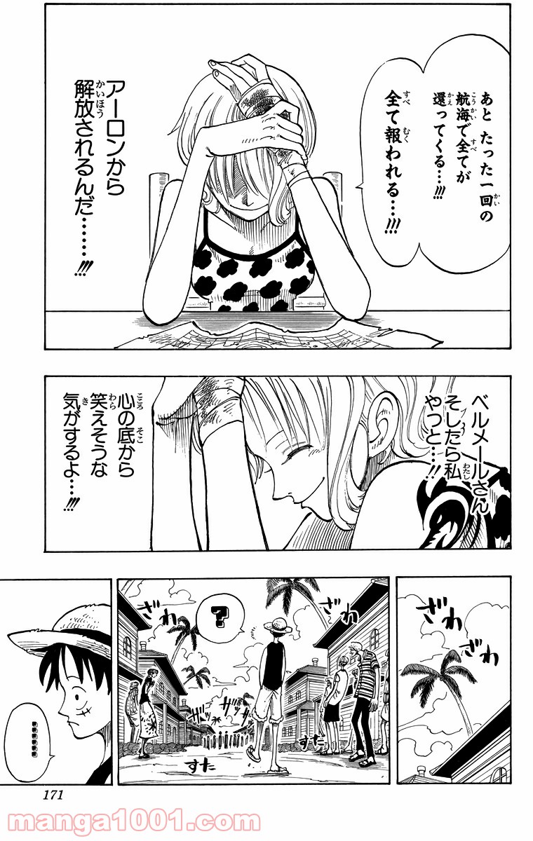 ワンピース - 第80話: 第80話
 読む - Page 5