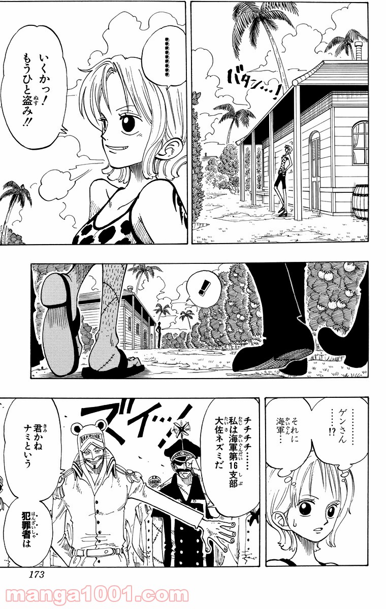 ワンピース - 第80話: 第80話
 読む - Page 7
