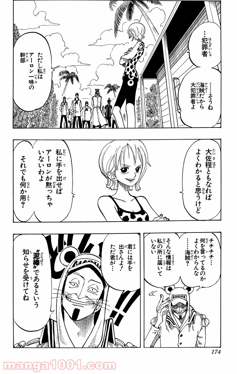 ワンピース - 第80話: 第80話
 読む - Page 8