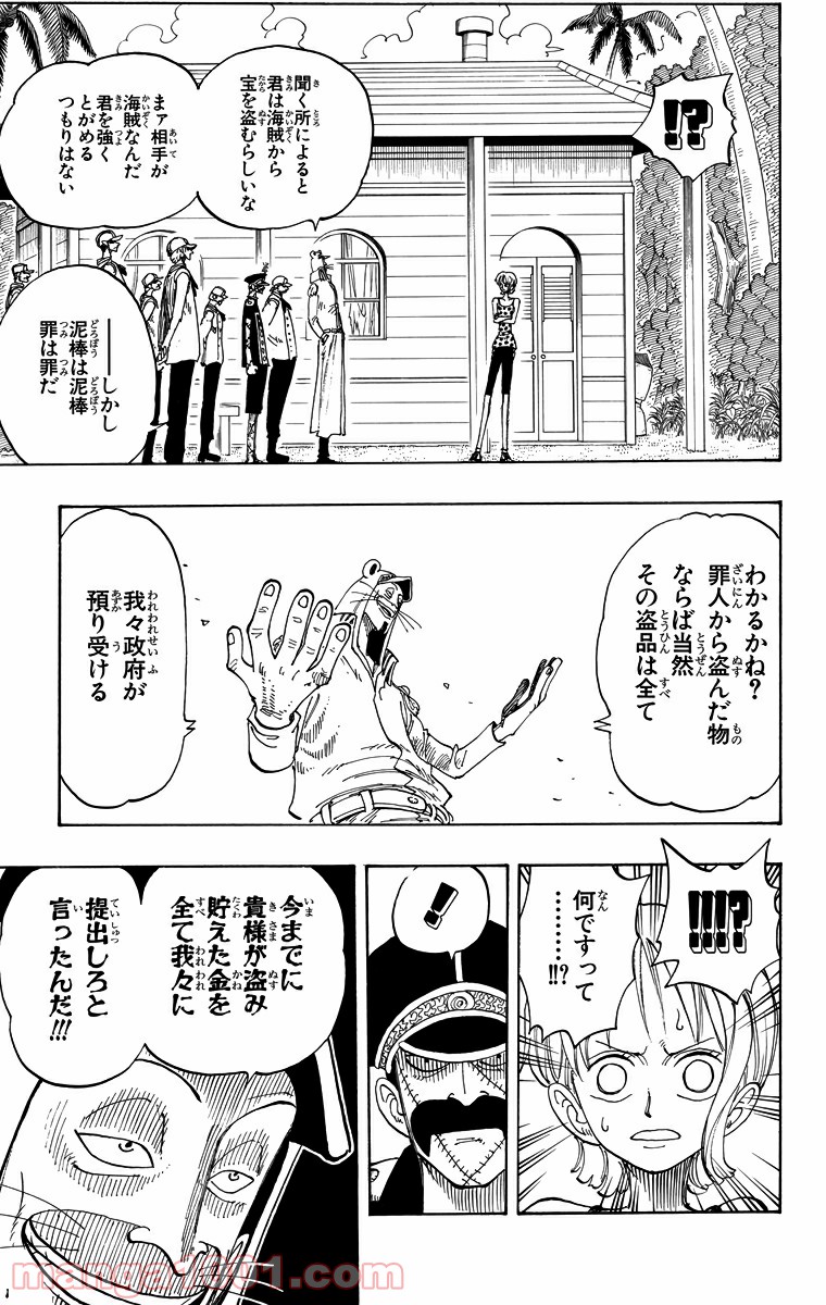 ワンピース - 第80話: 第80話
 読む - Page 9