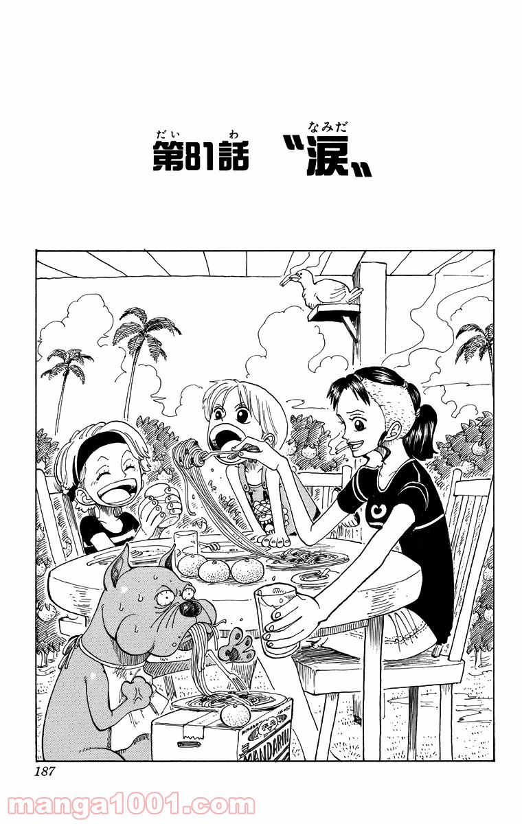 ワンピース - 第81話: 第81話
 読む - Page 1
