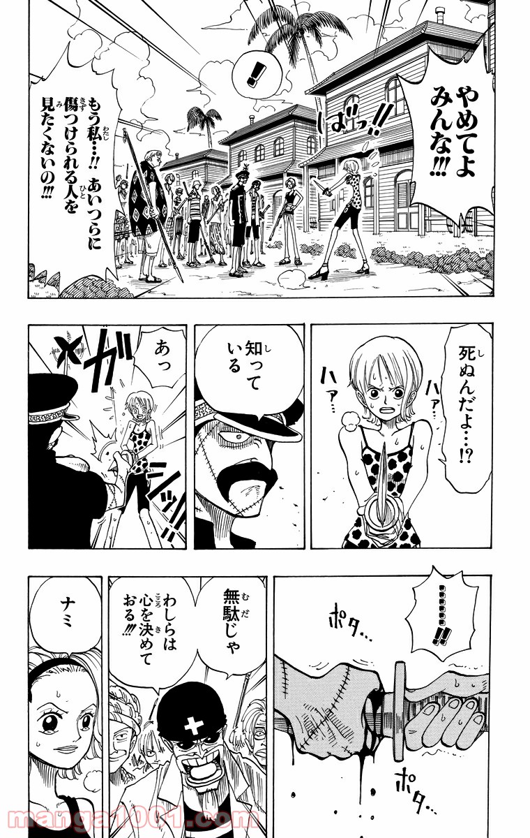 ワンピース - 第81話: 第81話
 読む - Page 10