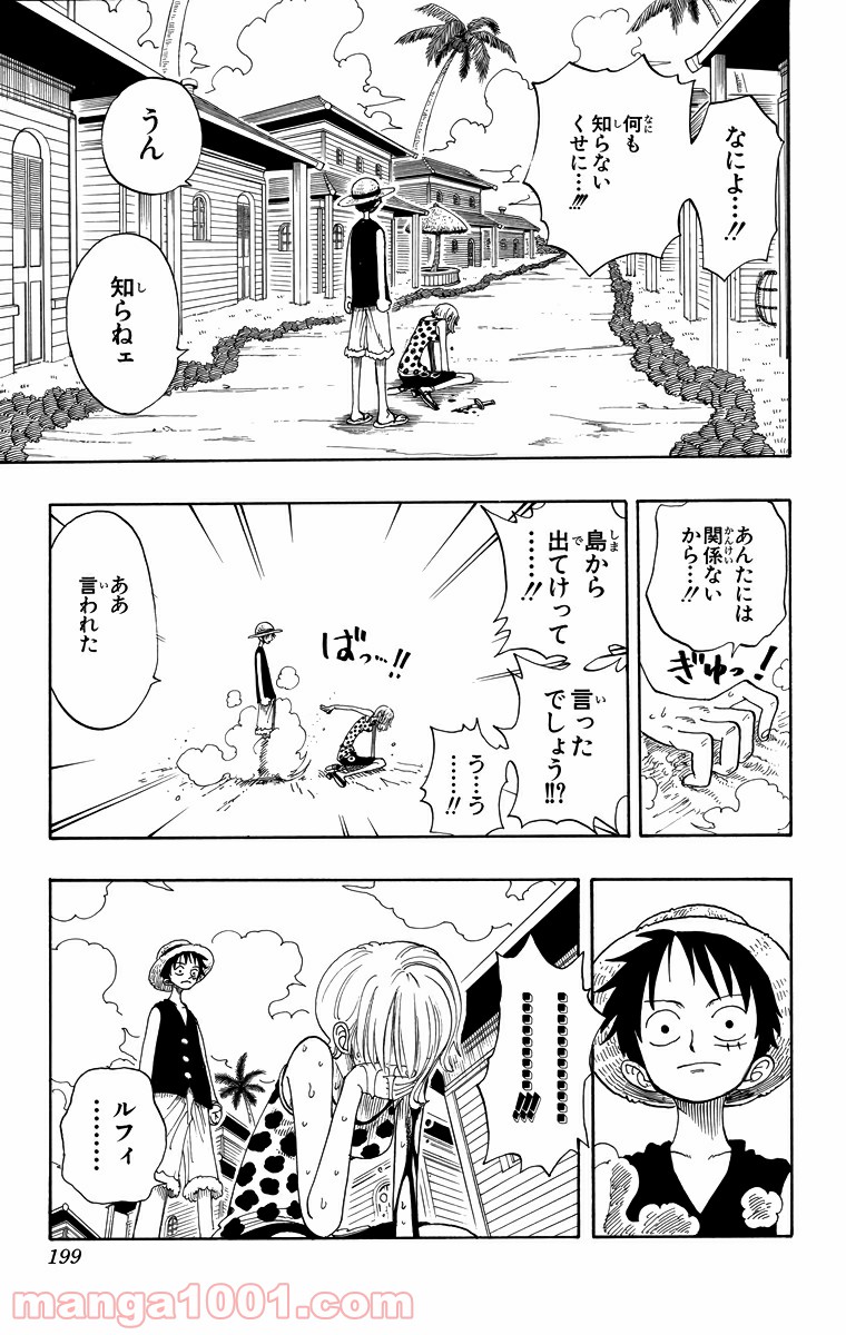 ワンピース - 第81話: 第81話
 読む - Page 13