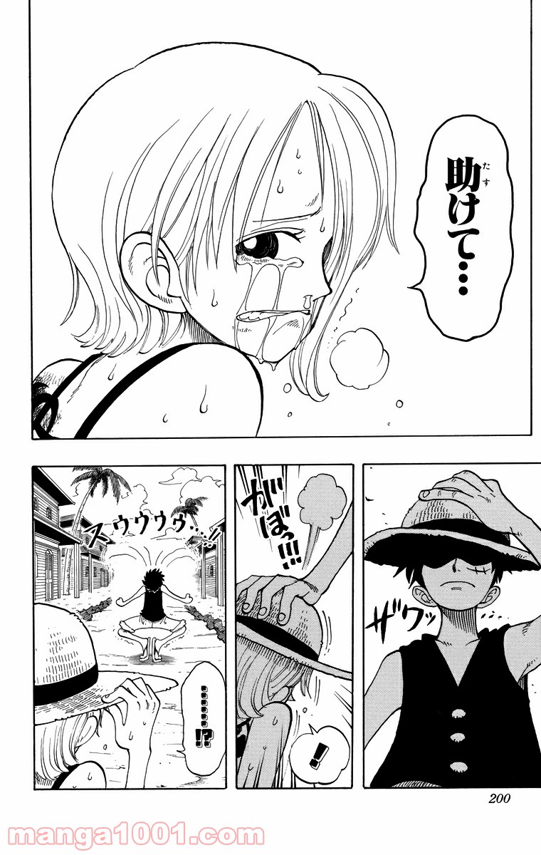 ワンピース - 第81話: 第81話
 読む - Page 14