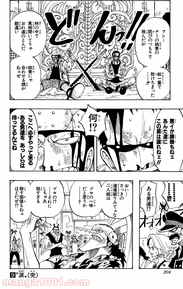 ワンピース - 第81話: 第81話
 読む - Page 18