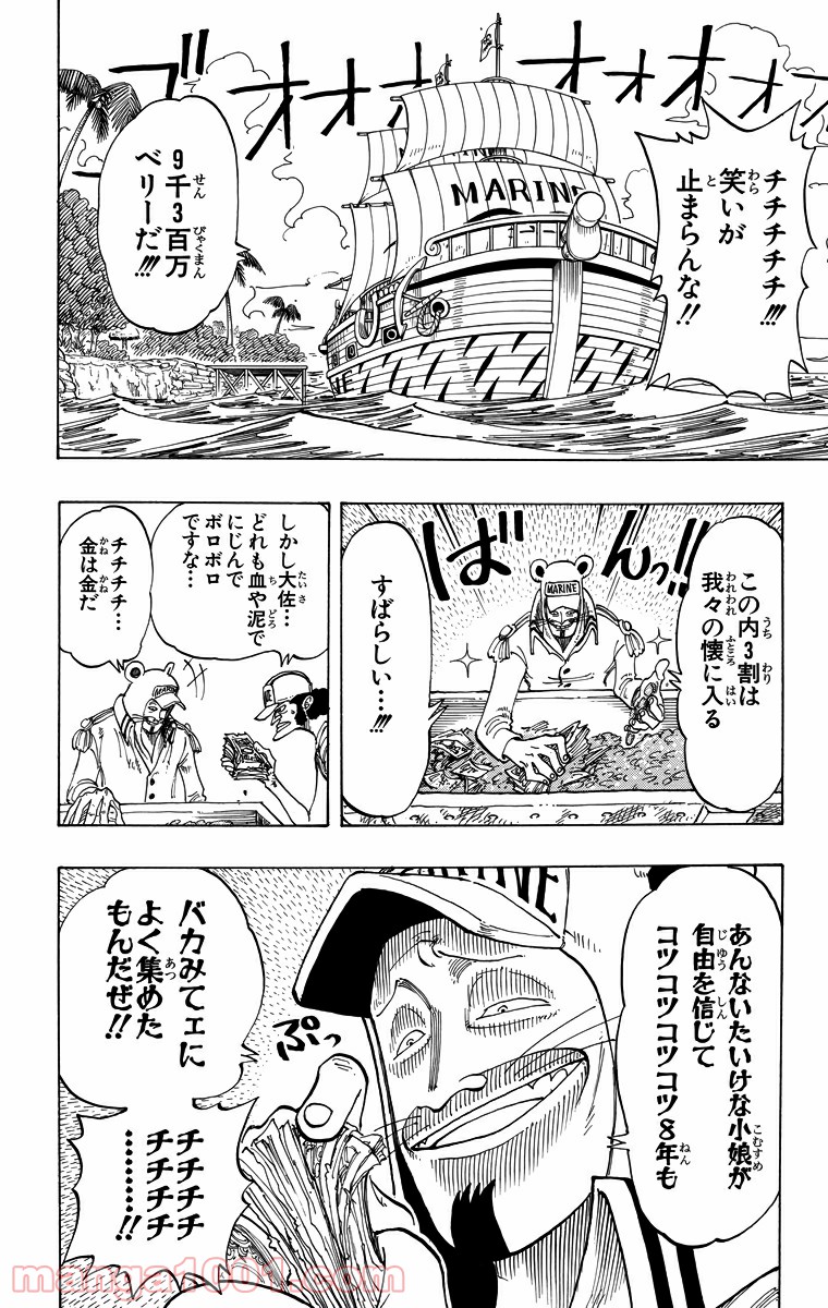 ワンピース - 第81話: 第81話
 読む - Page 2