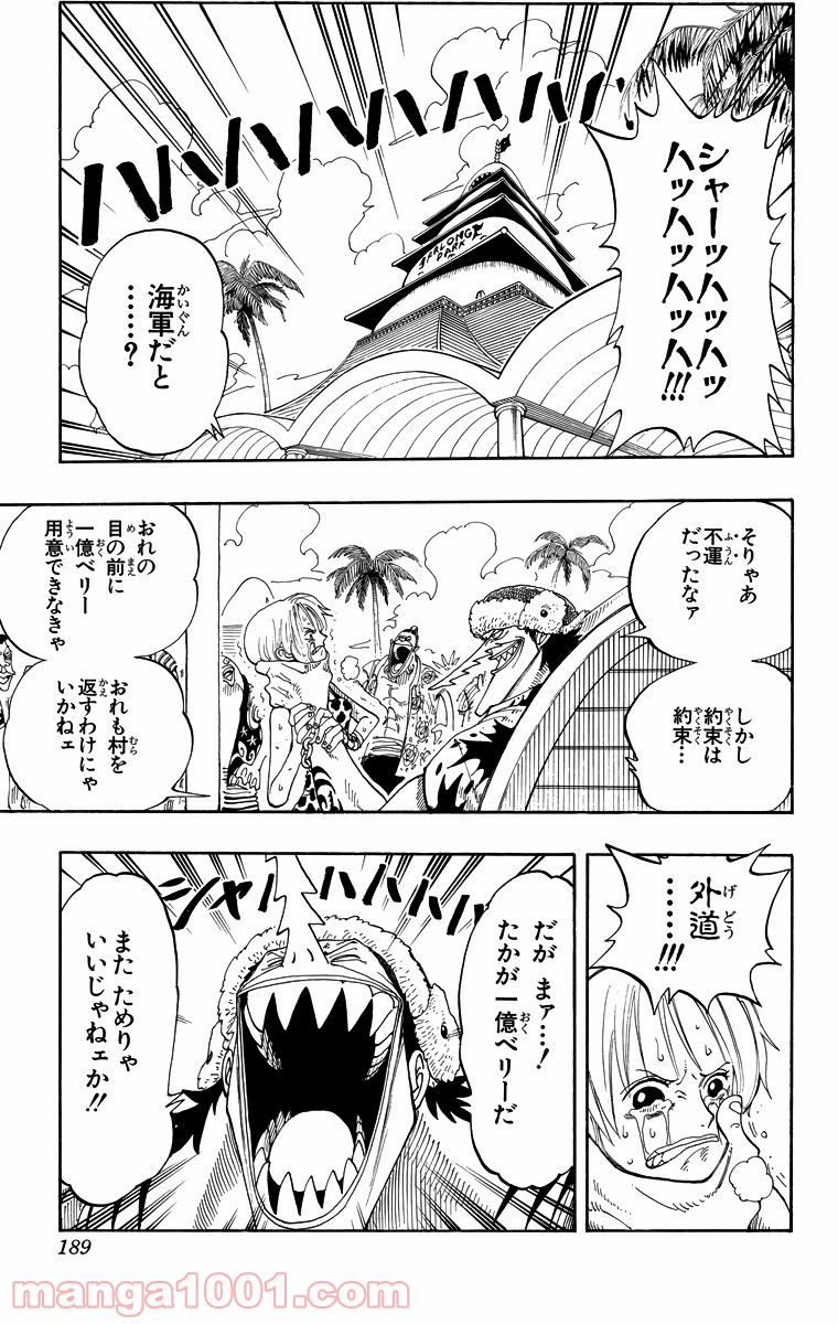 ワンピース - 第81話: 第81話
 読む - Page 3
