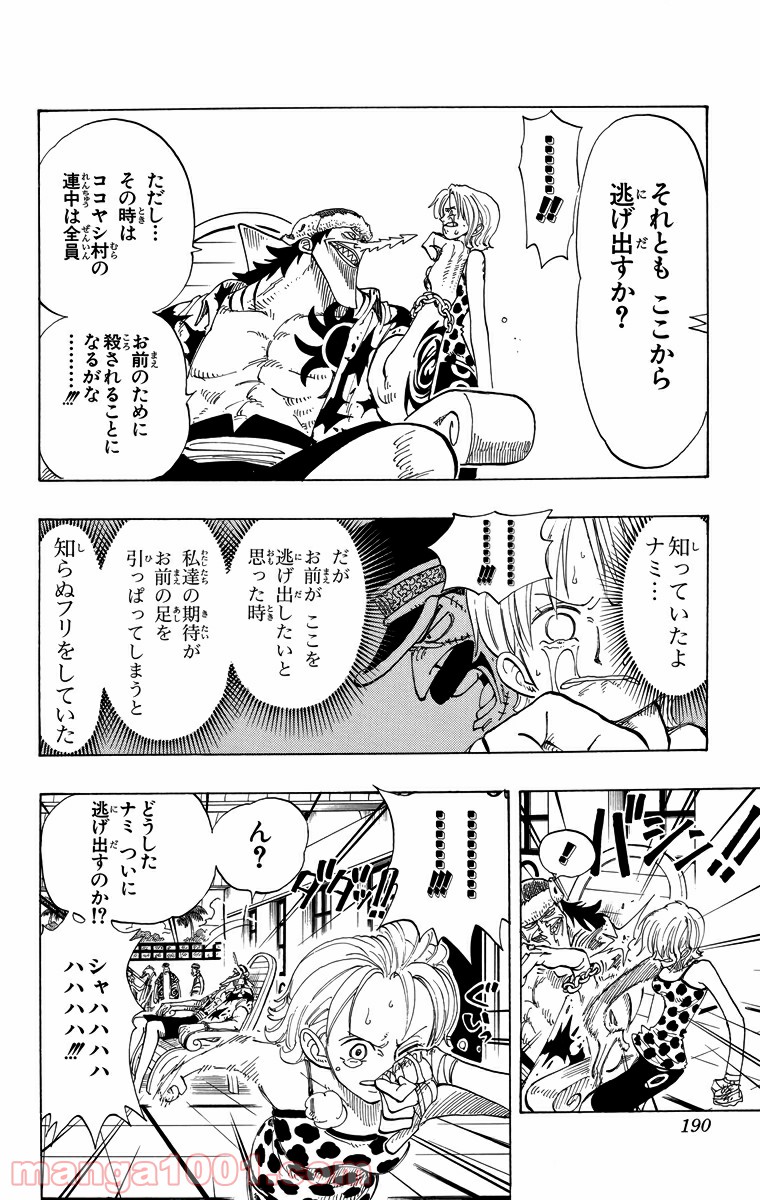 ワンピース - 第81話: 第81話
 読む - Page 4