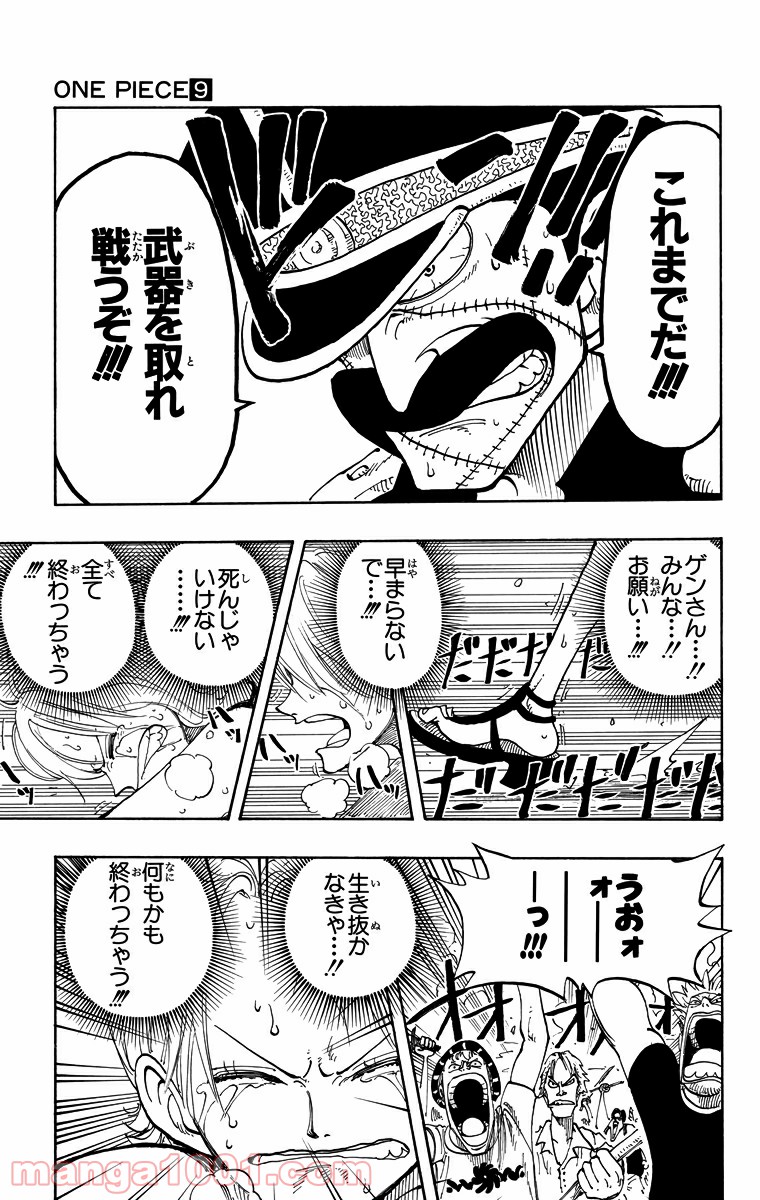 ワンピース - 第81話: 第81話
 読む - Page 5