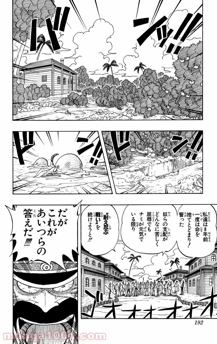 ワンピース - 第81話: 第81話
 読む - Page 6