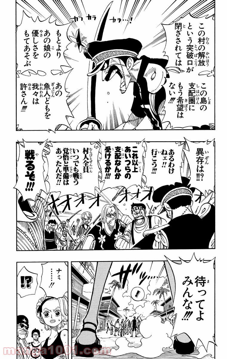 ワンピース - 第81話: 第81話
 読む - Page 7