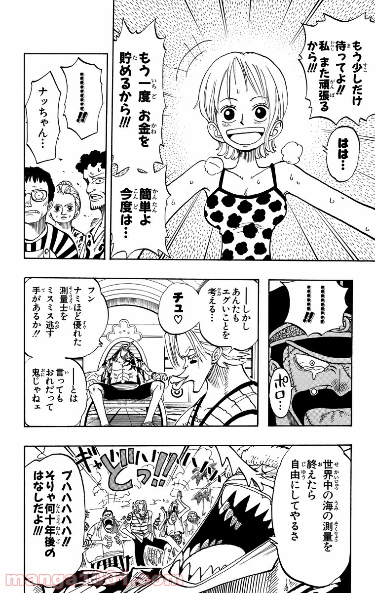 ワンピース - 第81話: 第81話
 読む - Page 8