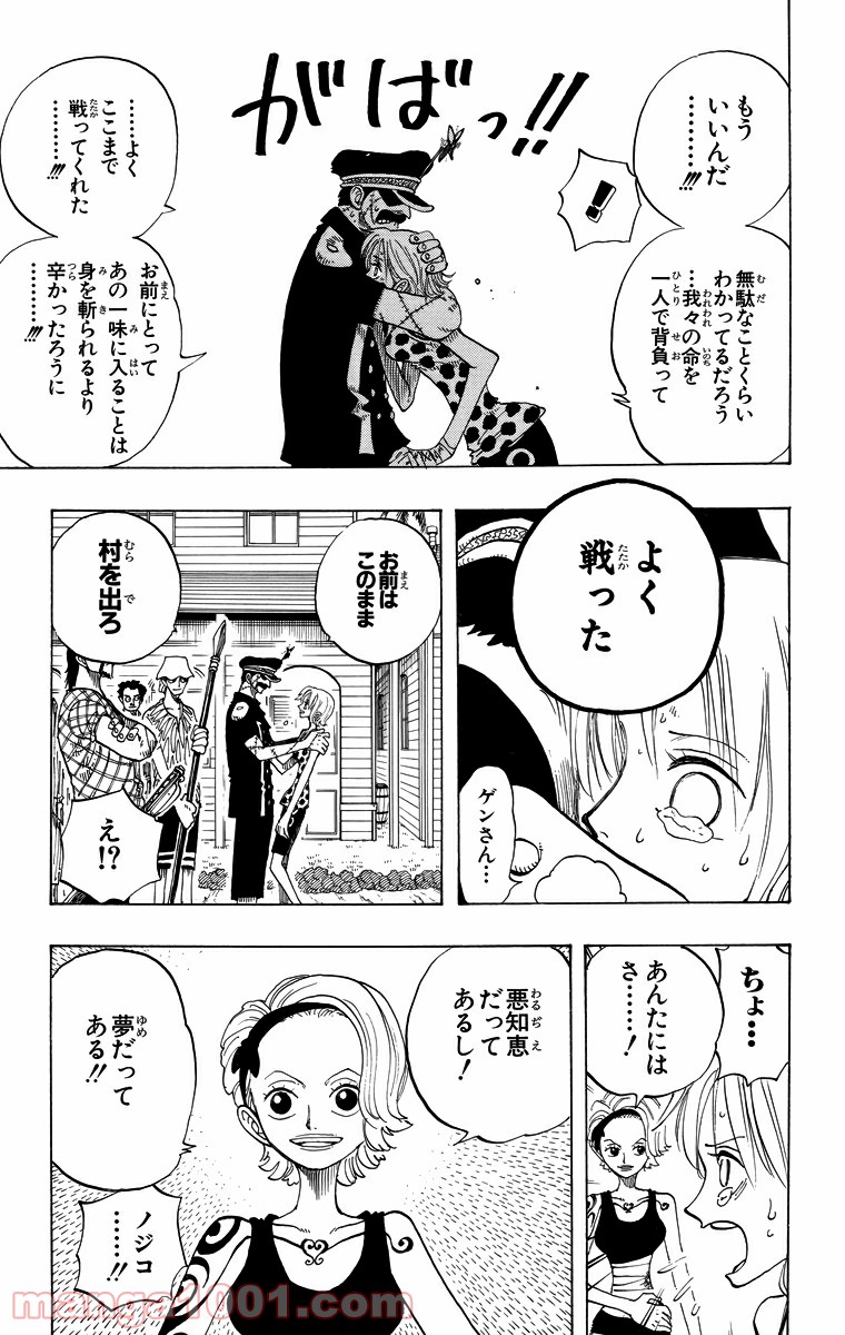 ワンピース - 第81話: 第81話
 読む - Page 9