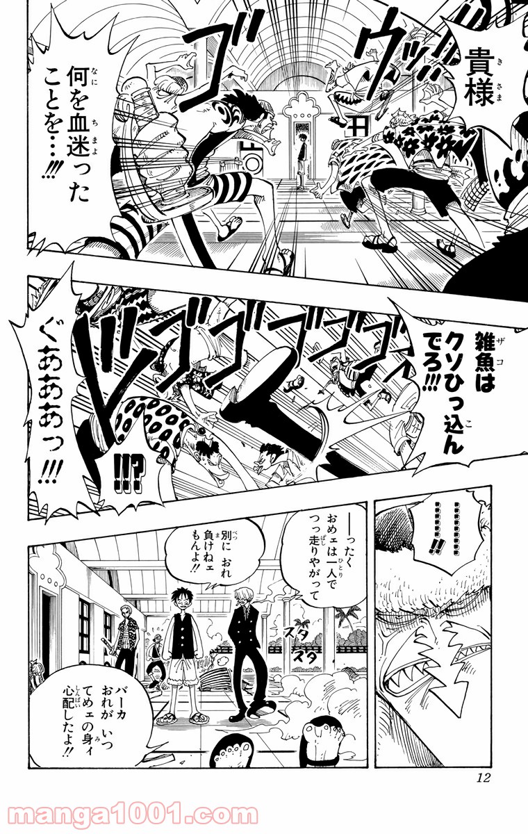 ワンピース - 第82話: 第82話
 読む - Page 10