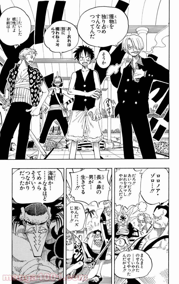 ワンピース - 第82話: 第82話
 読む - Page 11