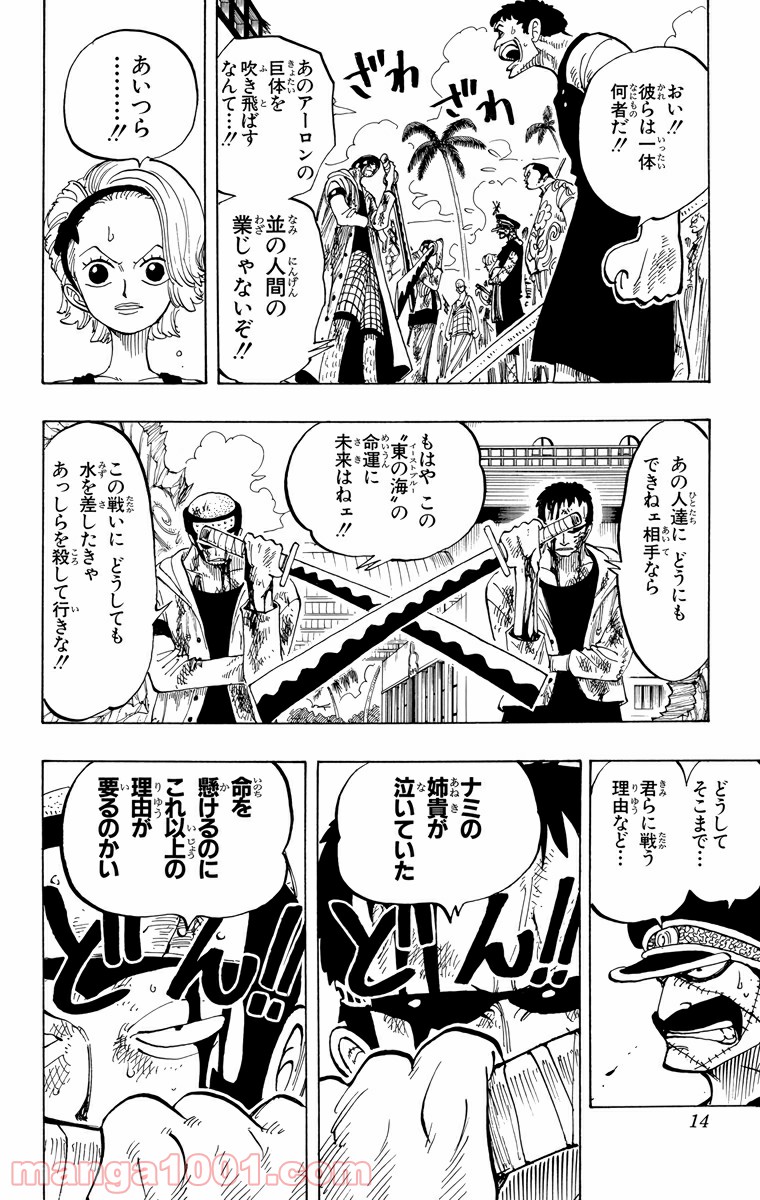 ワンピース - 第82話: 第82話
 読む - Page 12