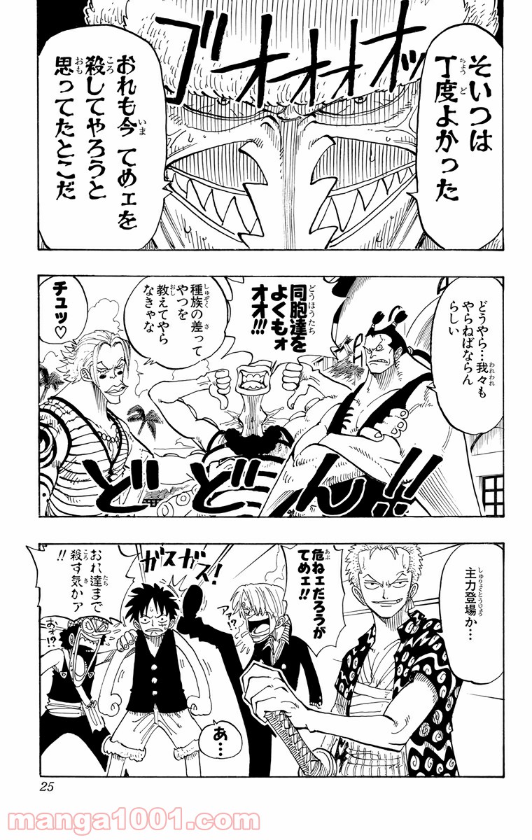 ワンピース - 第82話: 第82話
 読む - Page 23