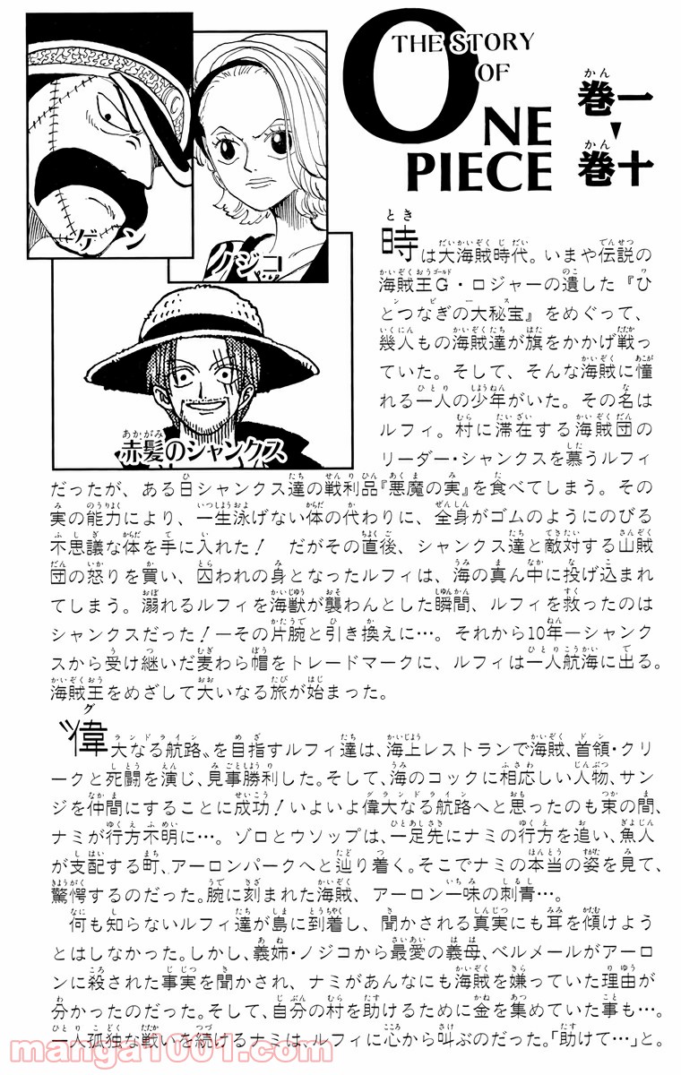 ワンピース - 第82話: 第82話
 読む - Page 3