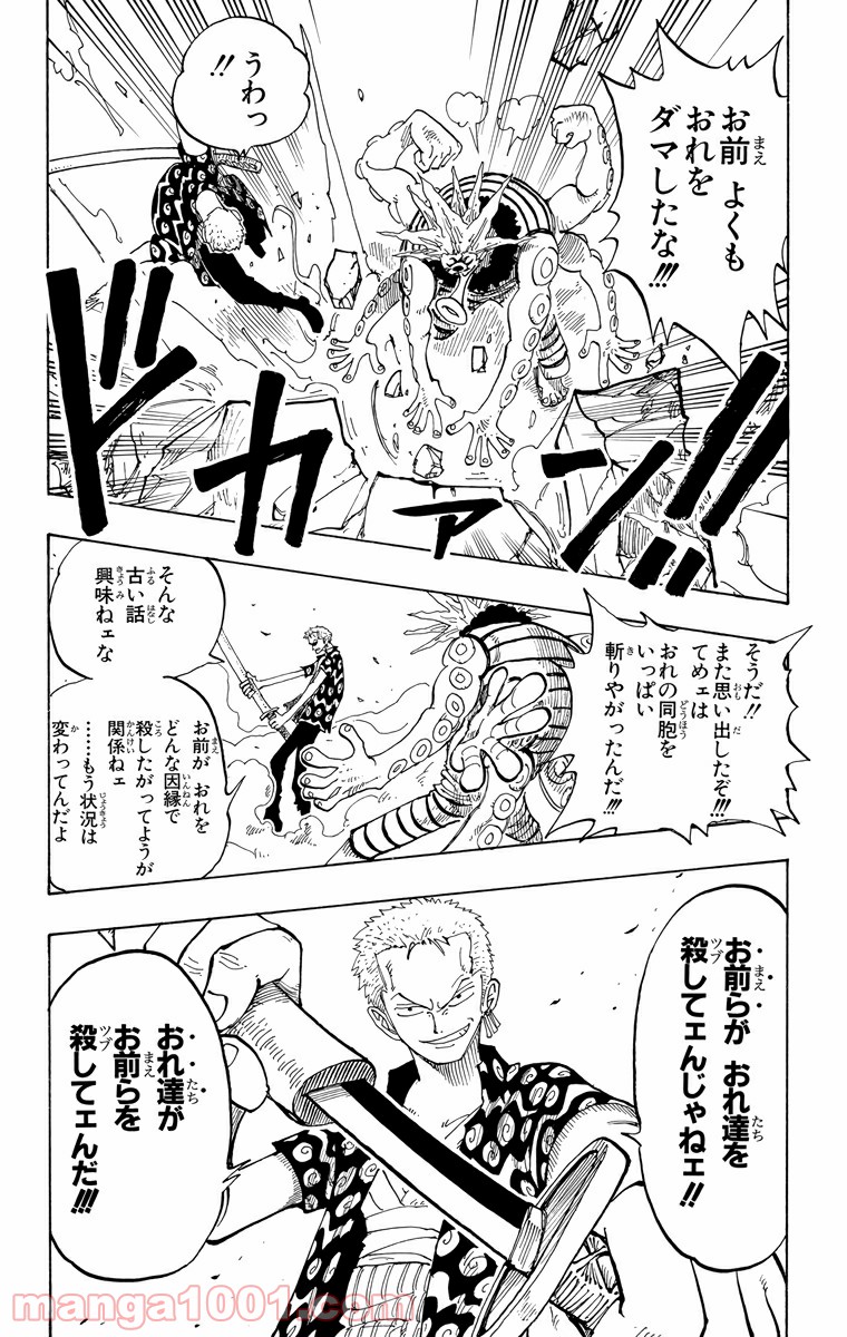 ワンピース - 第83話: 第83話
 読む - Page 9