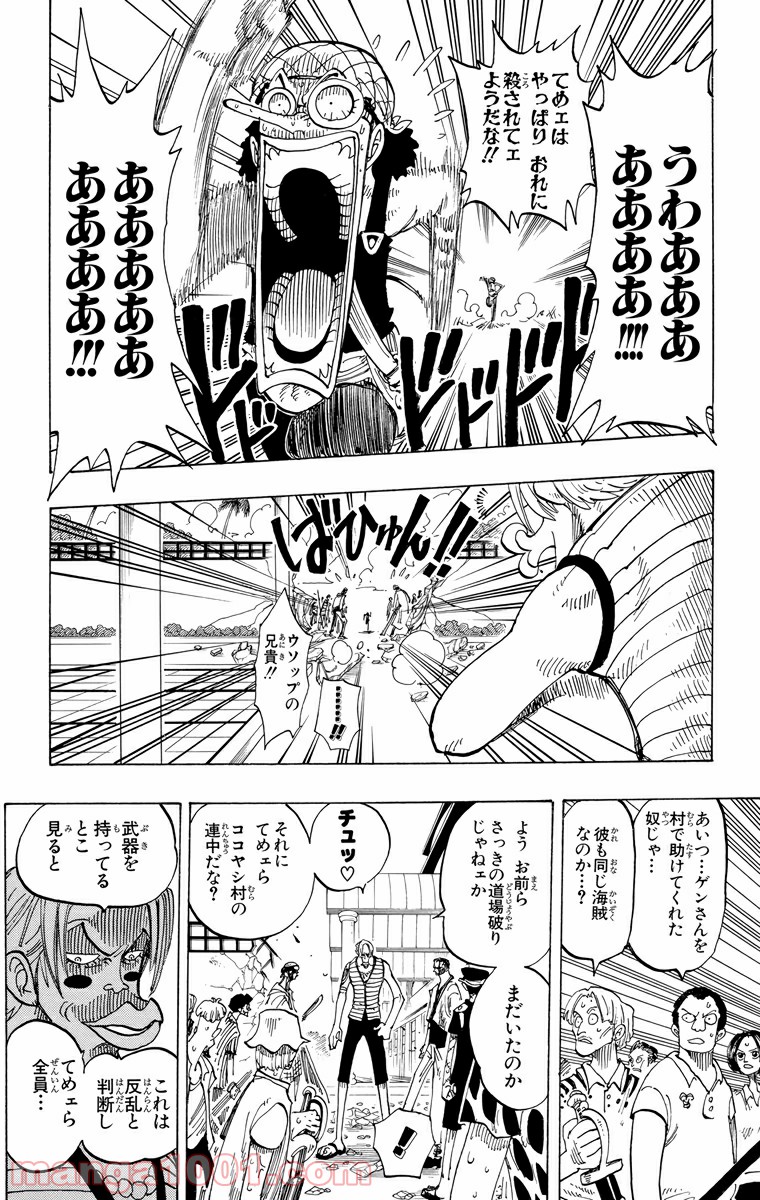 ワンピース - 第83話: 第83話
 読む - Page 11