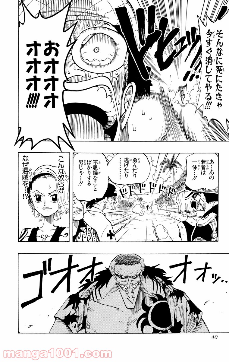ワンピース - 第83話: 第83話
 読む - Page 13