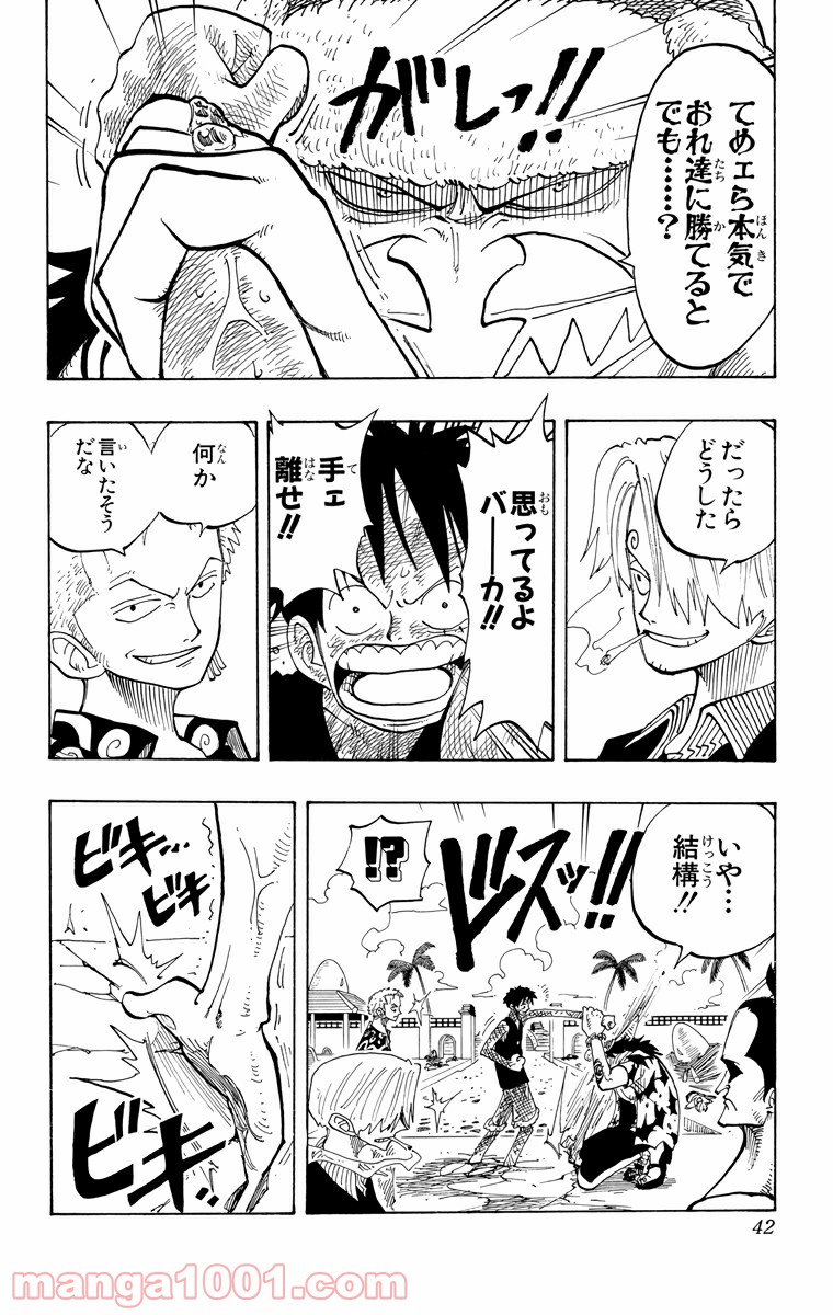 ワンピース - 第83話: 第83話
 読む - Page 15
