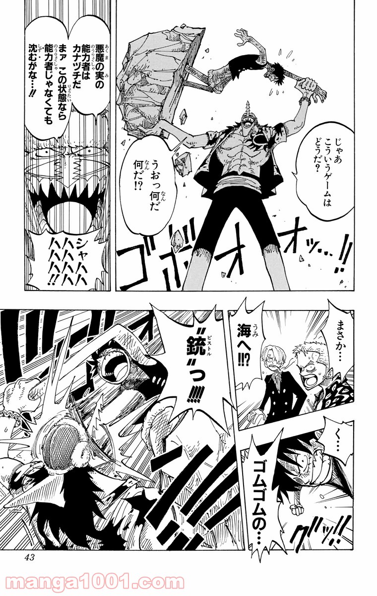 ワンピース - 第83話: 第83話
 読む - Page 16