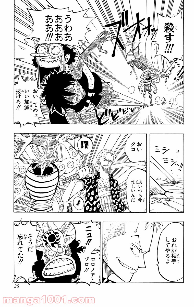 ワンピース - 第83話: 第83話
 読む - Page 8