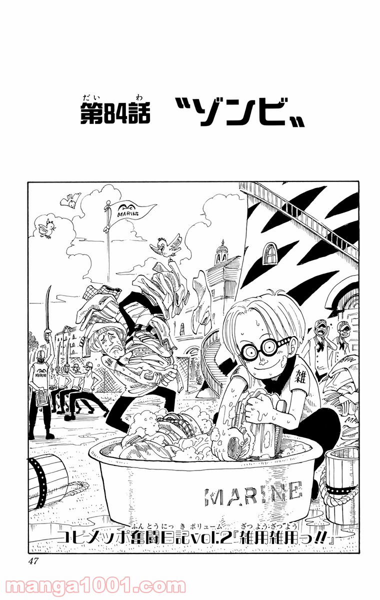 ワンピース - 第84話: 第84話
 読む - Page 1