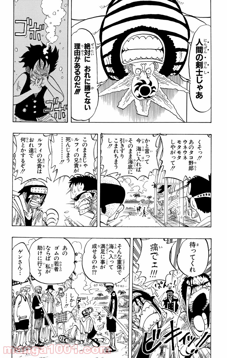 ワンピース - 第84話: 第84話
 読む - Page 10