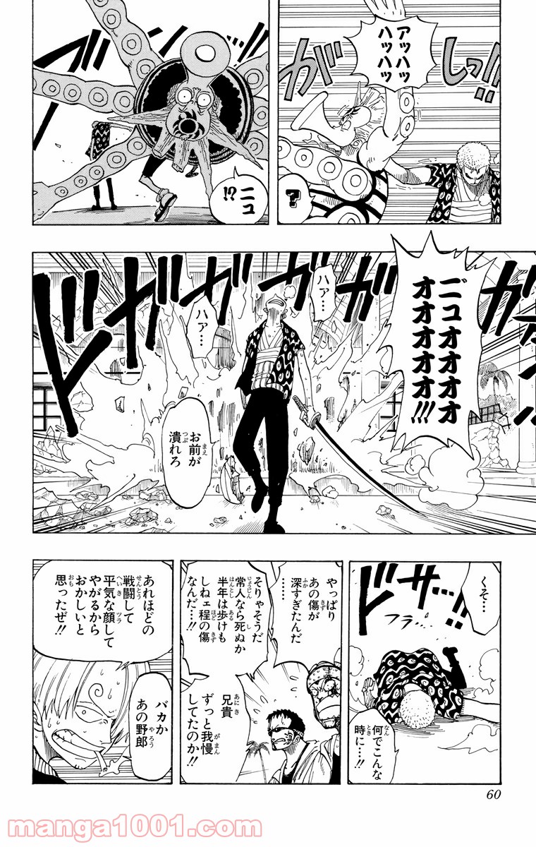 ワンピース - 第84話: 第84話
 読む - Page 14