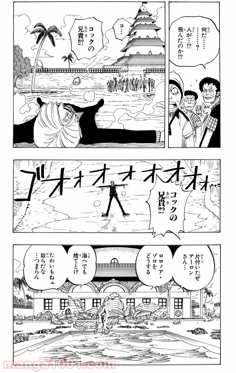 ワンピース - 第84話: 第84話
 読む - Page 16