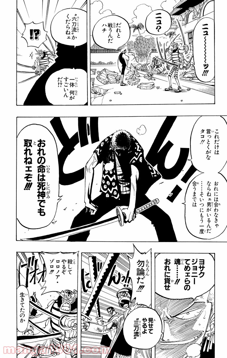 ワンピース - 第84話: 第84話
 読む - Page 18