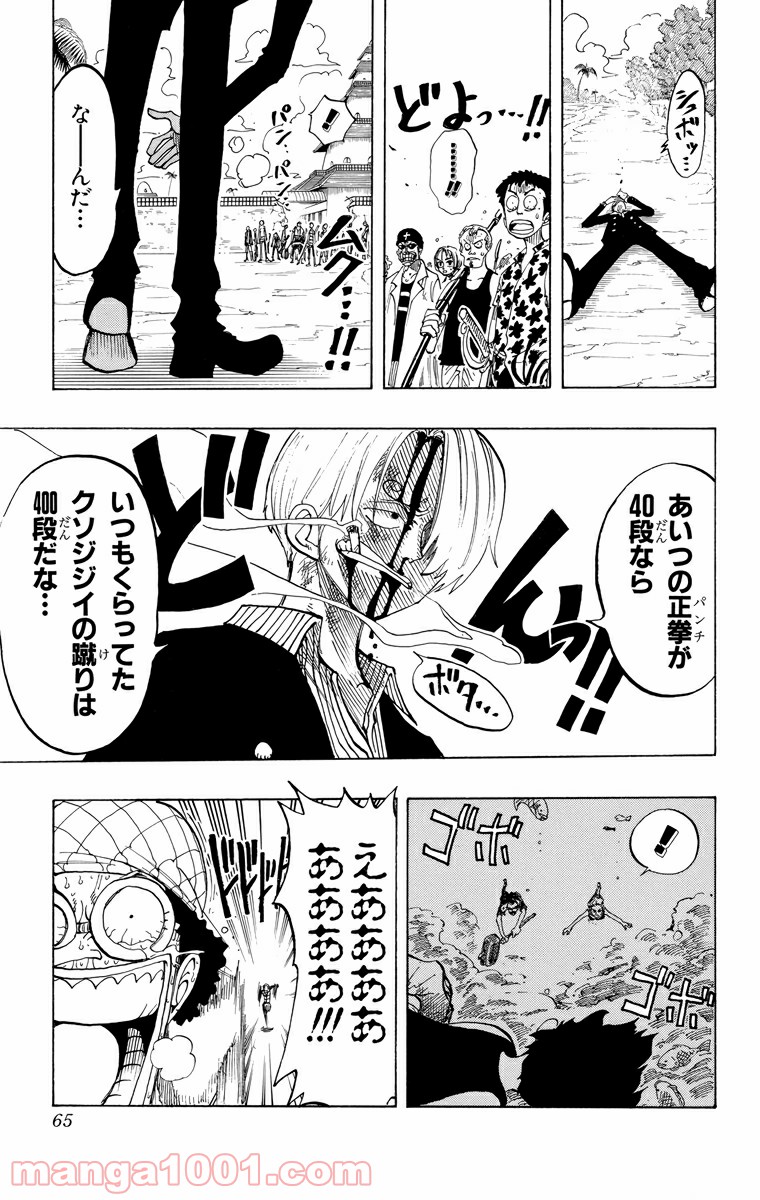 ワンピース - 第84話: 第84話
 読む - Page 19