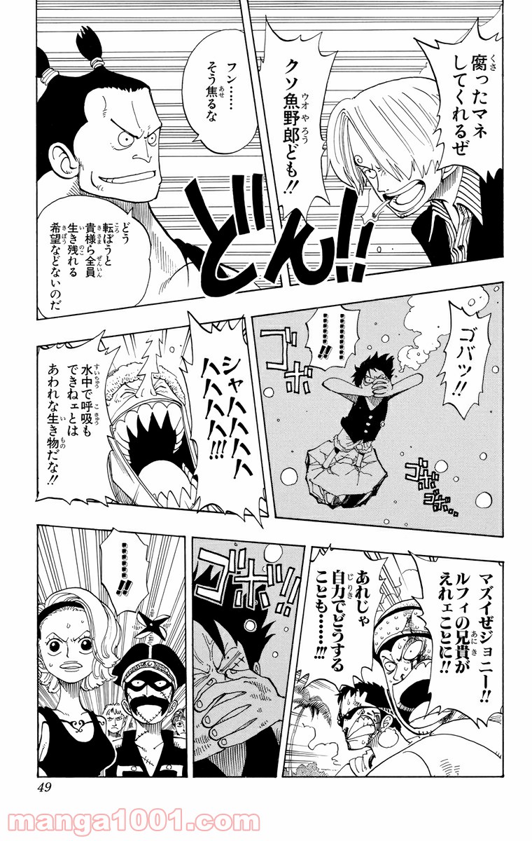 ワンピース - 第84話: 第84話
 読む - Page 3