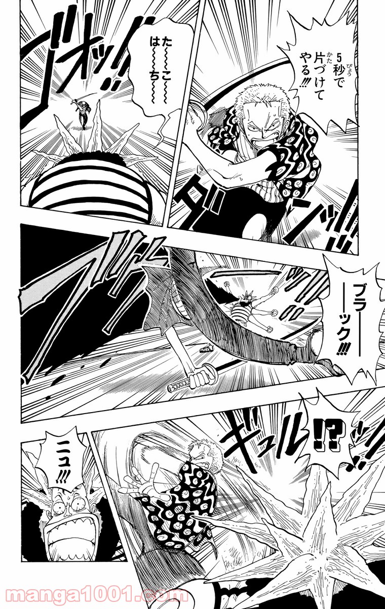 ワンピース - 第84話: 第84話
 読む - Page 4