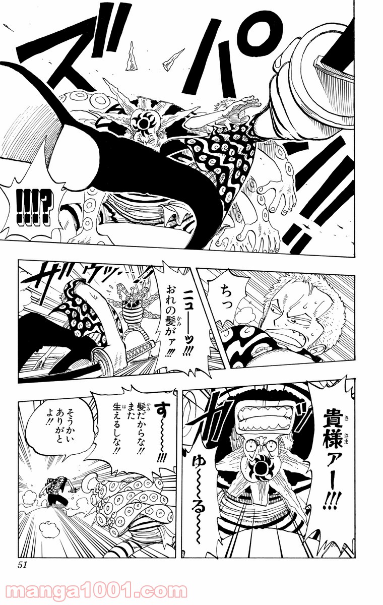 ワンピース - 第84話: 第84話
 読む - Page 5