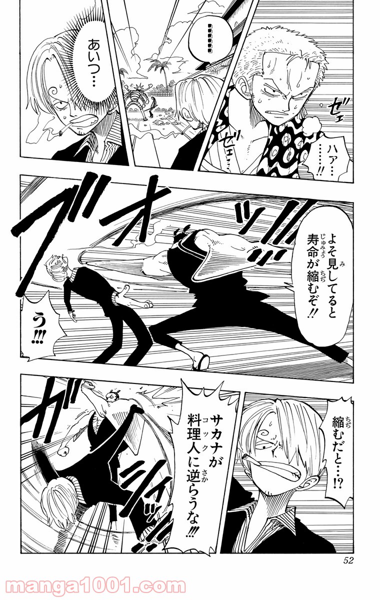 ワンピース - 第84話: 第84話
 読む - Page 6