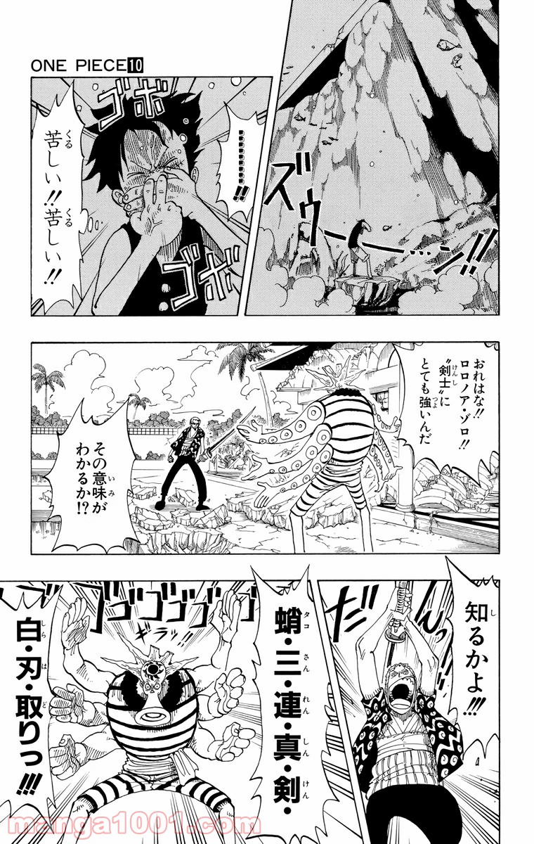 ワンピース - 第84話: 第84話
 読む - Page 7