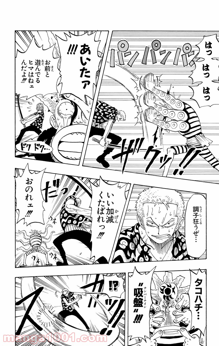 ワンピース - 第84話: 第84話
 読む - Page 8