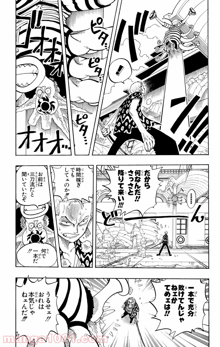 ワンピース - 第84話: 第84話
 読む - Page 9