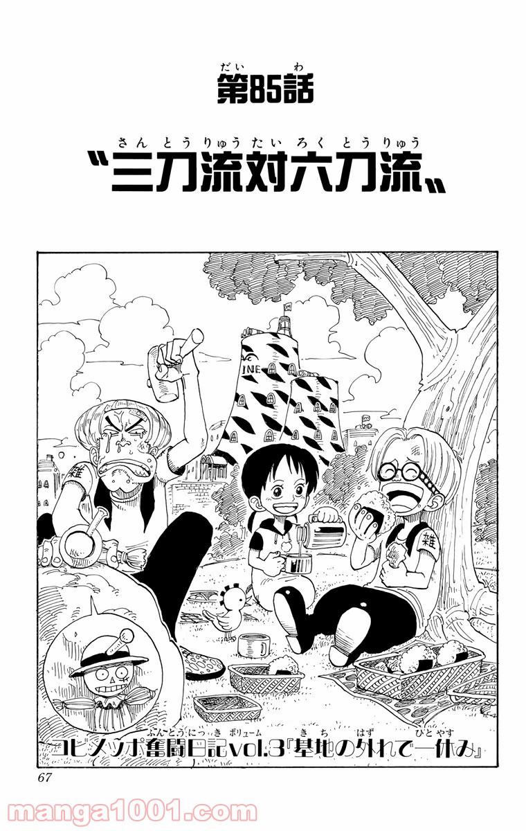 ワンピース - 第85話: 第85話
 読む - Page 1
