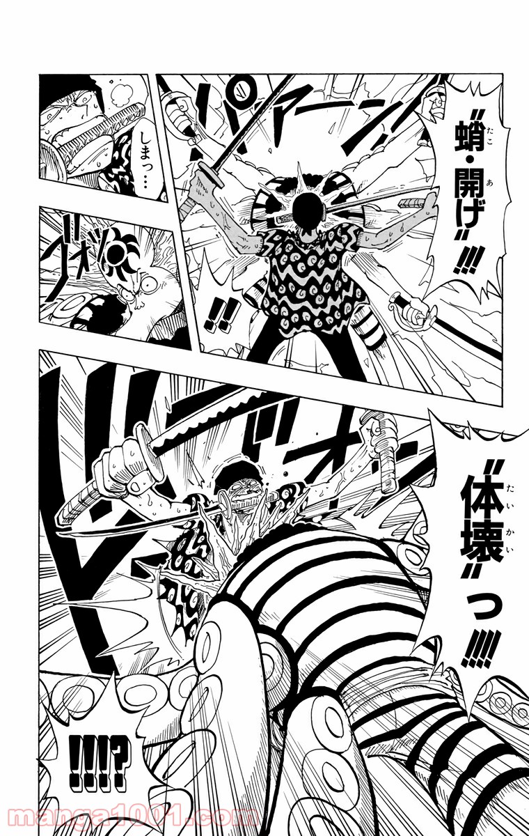 ワンピース - 第85話: 第85話
 読む - Page 10