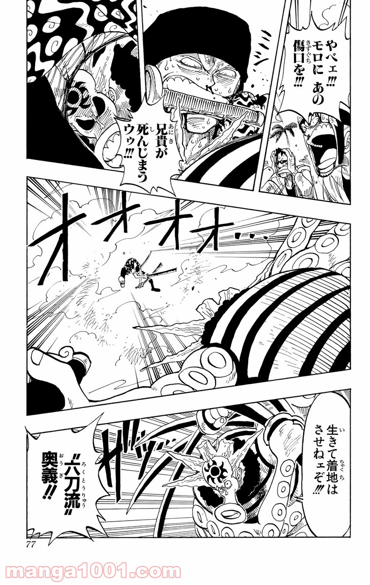 ワンピース - 第85話: 第85話
 読む - Page 11