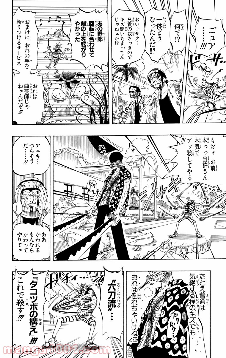 ワンピース - 第85話: 第85話
 読む - Page 14