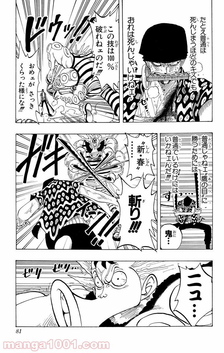 ワンピース - 第85話: 第85話
 読む - Page 15